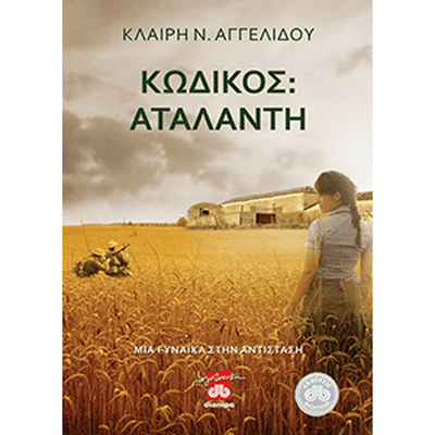&Kappa;&omega;&delta;&iota;&kappa;&omicron;&sigmaf; : &alpha;&tau;&alpha;&lambda;&alpha;&nu;&tau;&eta;, , medium