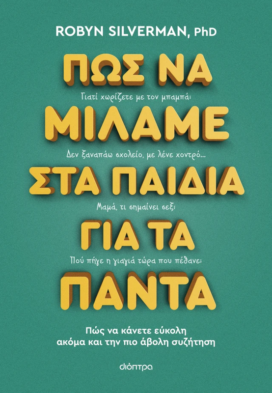 Πώς να μιλάμε στα παιδιά για τα πάντα, Robyn Silverman, PhD, , medium image number null