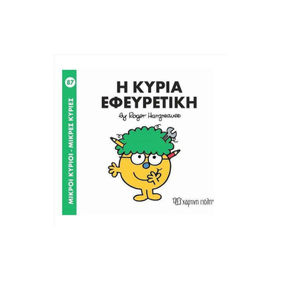 Η κυρία εφευρετική, , medium