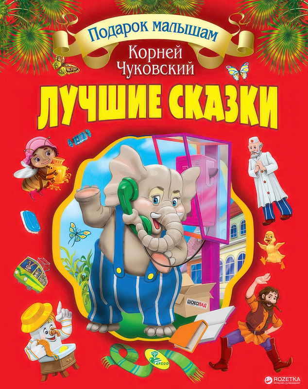 Product image: Collection of tales by chukovsky - the best tales in russian, , medium-null