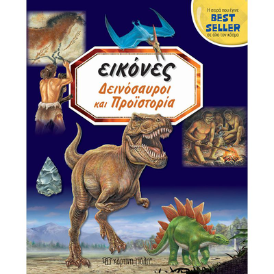 &Epsilon;&iota;&kappa;&omicron;&nu;&epsilon;&sigmaf; 1 - &delta;&epsilon;&iota;&nu;&omicron;&sigma;&alpha;&upsilon;&rho;&omicron;&iota; &kappa;&alpha;&iota; &pi;&rho;&omicron;ϊ&sigma;&tau;&omicron;&rho;&iota;&alpha;, , medium