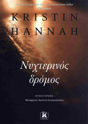 Νυχτερινός δρόμος, , medium