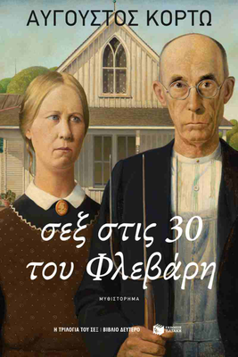 &Sigma;&epsilon;&xi; &sigma;&tau;&iota;&sigmaf; 30 &tau;&omicron;&upsilon; &Phi;&lambda;&epsilon;&beta;ά&rho;&eta;, , medium