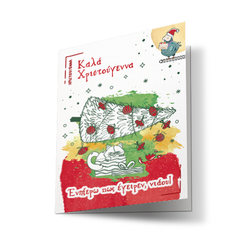 Coo coo christmas greeting card with greek-cyp&rho;&iota;&omicron;&tau; message n. 8, , medium-null