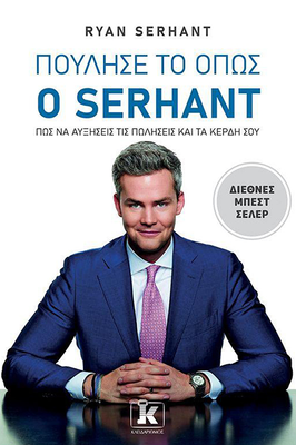 &Pi;&omicron;&upsilon;&lambda;&eta;&sigma;&epsilon; &tau;&omicron; &omicron;&pi;&omega;&sigmaf; &omicron; serhant, , medium