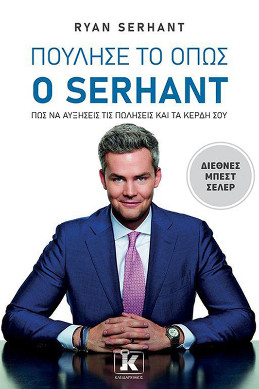 &Pi;&omicron;&upsilon;&lambda;&eta;&sigma;&epsilon; &tau;&omicron; &omicron;&pi;&omega;&sigmaf; &omicron; serhant, , medium-null