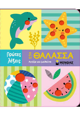 &Pi;&rho;ώ&tau;&epsilon;&sigmaf; &lambda;έ&xi;&epsilon;&iota;&sigmaf;, &sigma;&tau;&eta; &theta;ά&lambda;&alpha;&sigma;&sigma;&alpha;, , medium