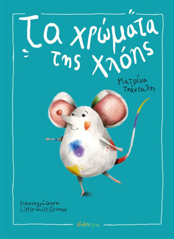 &Tau;&alpha; &chi;&rho;ώ&mu;&alpha;&tau;&alpha; &tau;&eta;&sigmaf; &chi;&lambda;ό&eta;&sigmaf;, &kappa;&alpha;&tau;&rho;ί&nu;&alpha; &tau;&sigma;ά&nu;&tau;&alpha;&lambda;&eta;, , medium-null