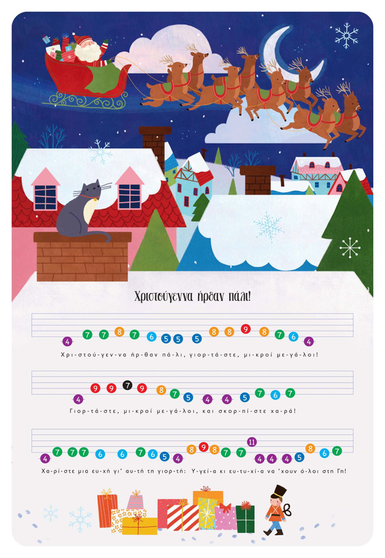 &Mu;&alpha;&theta;&alpha;&iota;&nu;&omega;  &nu;&alpha; &pi;&alpha;&iota;&zeta;&omega; &chi;&rho;&iota;&sigma;&tau;&omicron;&upsilon;&gamma;&epsilon;&nu;&nu;&iota;&alpha;&tau;&iota;&kappa;&alpha; &tau;&rho;&alpha;&gamma;&omicron;&upsilon;&delta;&iota;&alpha;, , medium-null