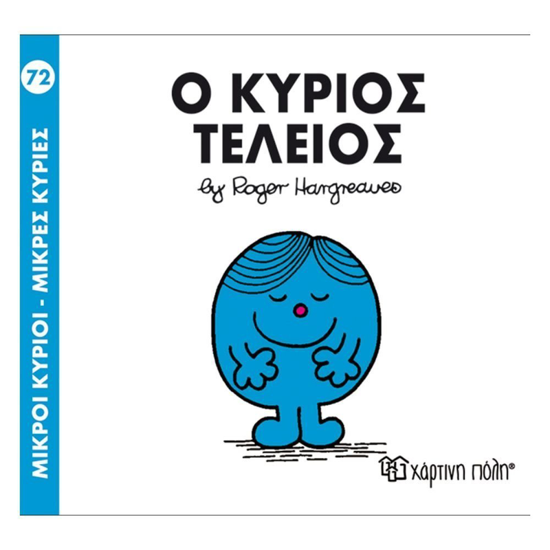Product image: Πακέτο σετ 4 βιβλιαράκια “μικροί κύριοι – κυρίες” & δωρο φιγούρα κύριος αστείος, , medium-null