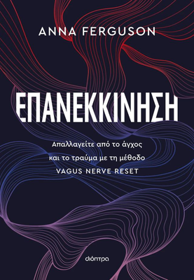 Επανεκκίνηση, Anna Ferguson