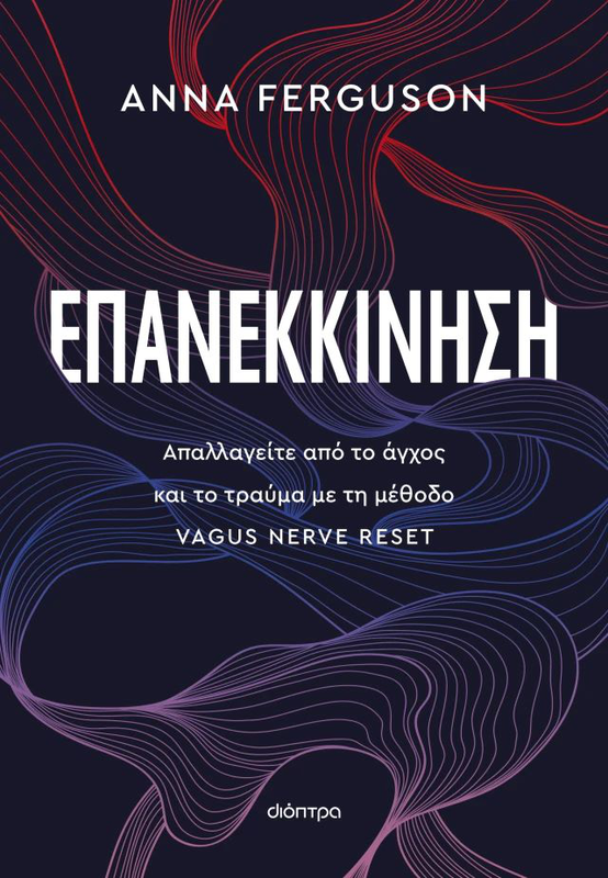 Επανεκκίνηση, Anna Ferguson, , medium image number null