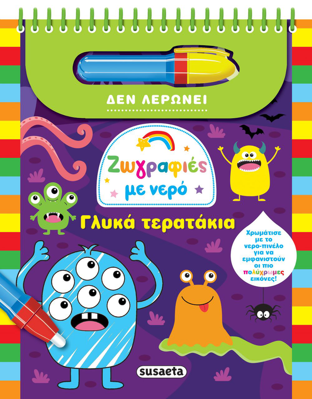 Ζωγραφιες με νερο γλυκα τερατακια, , medium-null