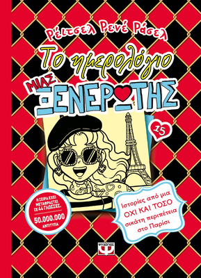 &Tau;&omicron; &eta;&mu;&epsilon;&rho;&omicron;&lambda;&omicron;&gamma;&iota;&omicron; &mu;&iota;&alpha;&sigmaf; &xi;&epsilon;&nu;&epsilon;&rho;&omega;&tau;&eta;&sigmaf; 15: &iota;&sigma;&tau;&omicron;&rho;&iota;&epsilon;&sigmaf; &alpha;&pi;&omicron; &mu;&iota;&alpha; &omicron;&chi;&iota; &kappa;&alpha;&iota; &tau;&omicron;&sigma;&omicron; &sigma;&iota;&kappa;&alpha;&tau;&eta; &pi;&epsilon;&rho;&iota;&pi;&epsilon;&tau;&epsilon;&iota;&alpha;, , medium