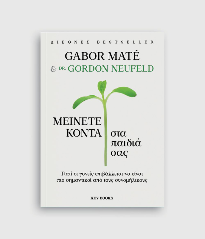 Μείνετε κοντά στα παιδιά σας, gabor maté, gordon neufeld, , medium image number null