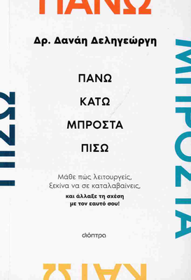 &Pi;&alpha;&nu;&omega; &kappa;&alpha;&tau;&omega; &mu;&pi;&rho;&omicron;&sigma;&tau;&alpha; &pi;&iota;&sigma;&omega;, , medium