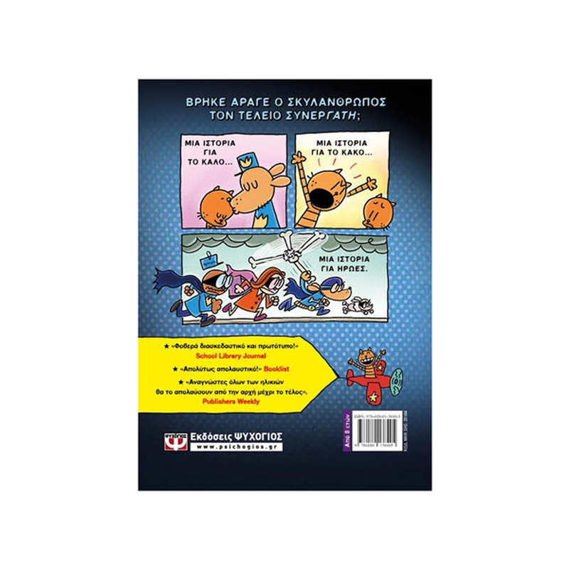 Product image: Dog man 4 - dog man και cat kid, , medium-null
