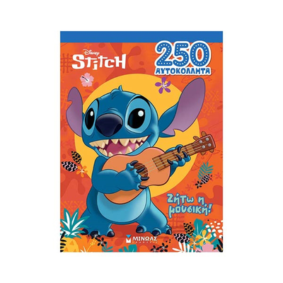 Lilo and stitch, ζήτω η μουσική!