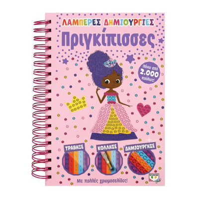 Λαμπερες δημιουργιες: πριγκιπισσες, , medium
