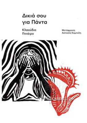Δικιά σου για πάντα, , medium