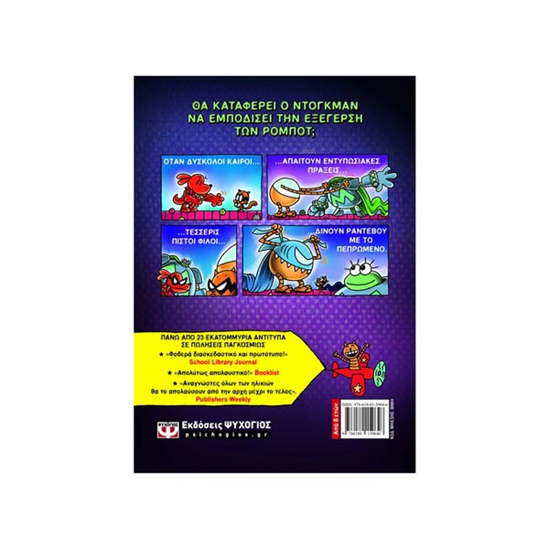 Product image: Dog man 12 - το άλικο λυκόσκυλο, , medium-null