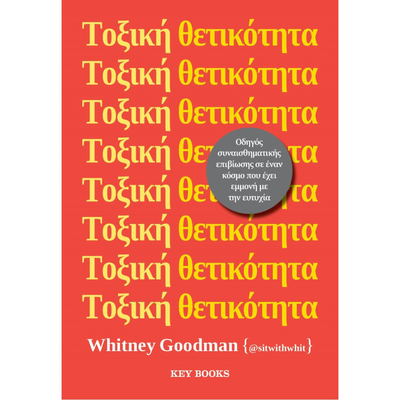 Τοξική θετικότητα, whitney goodman