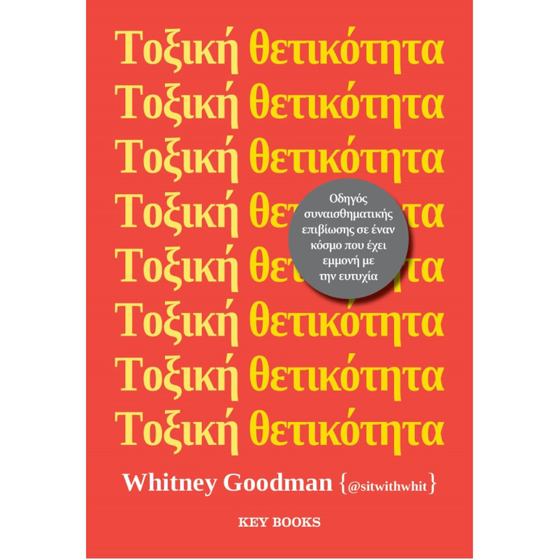 Τοξική θετικότητα, whitney goodman, , medium image number null
