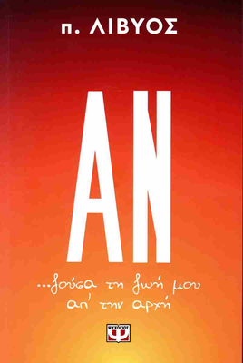ΑΝ