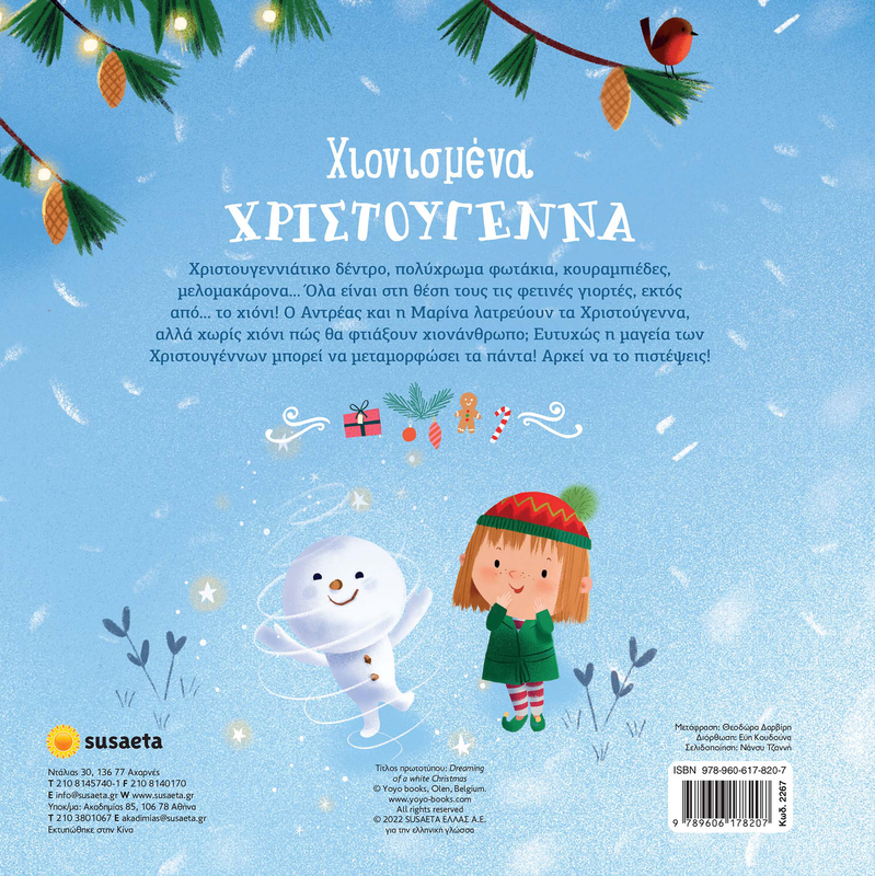 Product image: Χιονισμένα χριστούγεννα, , medium-null