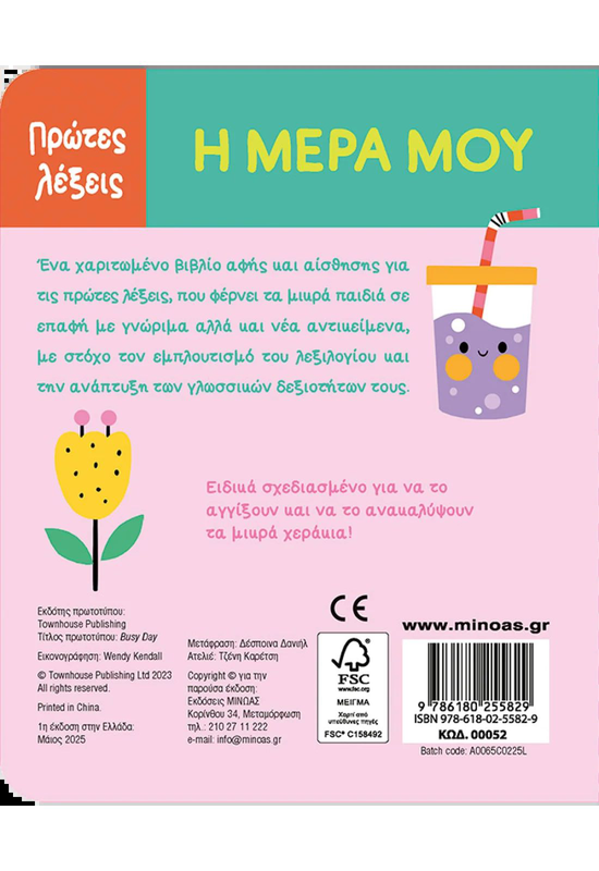 &Pi;&rho;ώ&tau;&epsilon;&sigmaf; &lambda;έ&xi;&epsilon;&iota;&sigmaf; ,&eta; &mu;έ&rho;&alpha; &mu;&omicron;&upsilon;, , medium-null