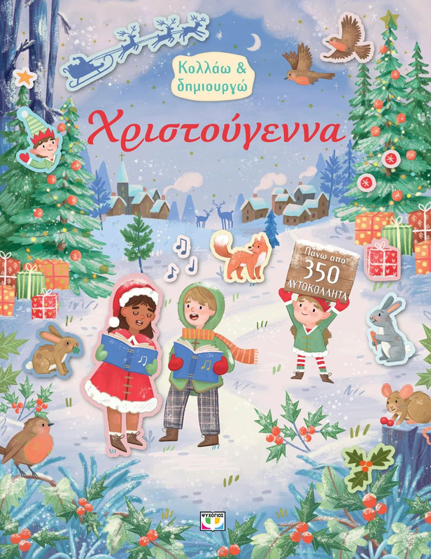 &Kappa;&omicron;&lambda;&lambda;ά&omega; & &delta;&eta;&mu;&iota;&omicron;&upsilon;&rho;&gamma;ώ &chi;&rho;&iota;&sigma;&tau;&omicron;ύ&gamma;&epsilon;&nu;&nu;&alpha;, , medium-null