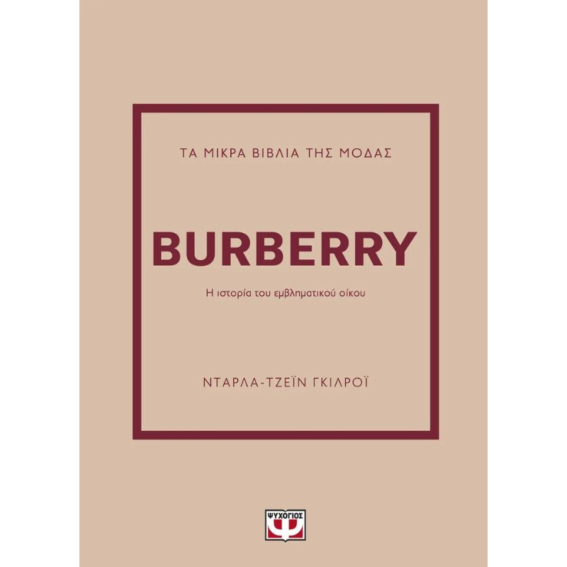 &Tau;&alpha; &mu;&iota;&kappa;&rho;&alpha; &beta;&iota;&beta;&lambda;&iota;&alpha; &tau;&eta;&sigmaf; &mu;&omicron;&delta;&alpha;&sigmaf; - Burberry 30219, , medium-null