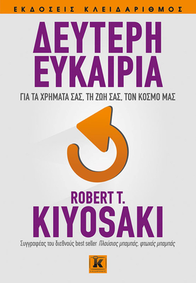 Δεύτερη ευκαιρία για τα χρήματά σας, τη ζωή σας, τον κόσμο μας, Robert T. Kiyosaki
