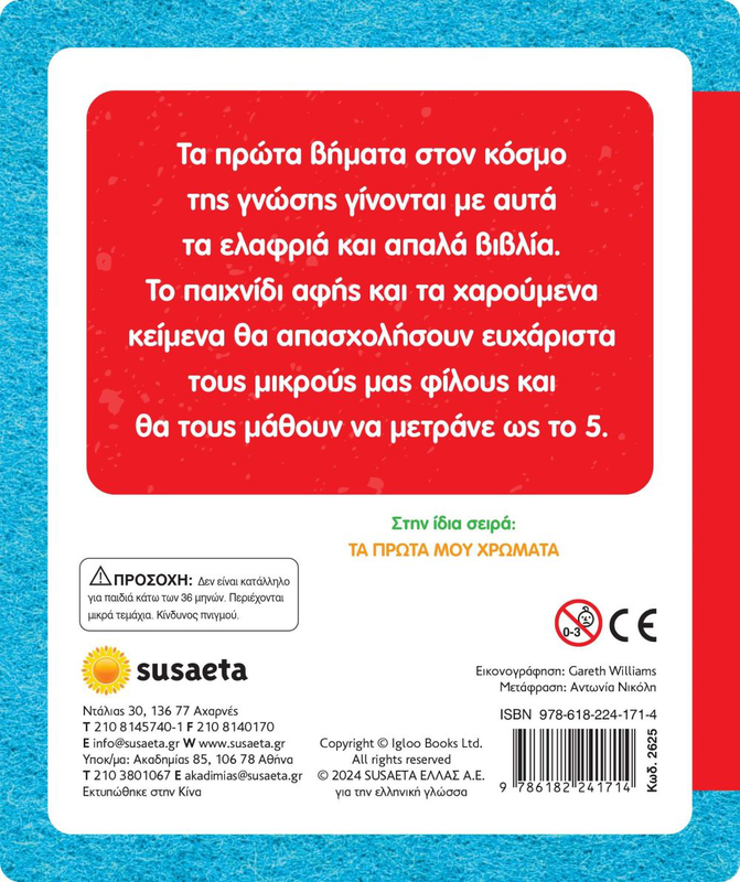 Αγγίζω και νιώθω, μαθαίνω και παίζω, οι πρώτοι μου αριθμοί, , medium-null