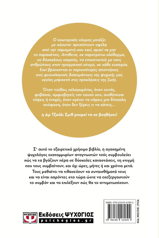 &Alpha;&nu;&omicron;&iota;&xi;&epsilon; &mu;&epsilon; &omicron;&tau;&alpha;&nu;... &Tau;&zeta;&omicron;&upsilon;&lambda;&iota; &sigma;&mu;&iota;&theta;, , medium-null