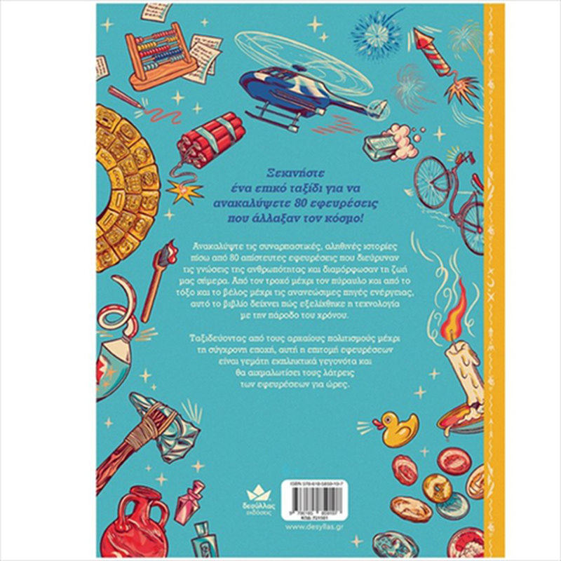 &Omicron; &gamma;&upsilon;&rho;&omicron;&sigmaf; &tau;&omicron;&upsilon; &kappa;&omicron;&sigma;&mu;&omicron;&upsilon; &mu;&epsilon;&sigma;&alpha; &alpha;&pi;ό 80 &epsilon;&phi;&epsilon;&upsilon;&rho;&epsilon;&sigma;&epsilon;&iota;&sigmaf; 721501, , medium-null