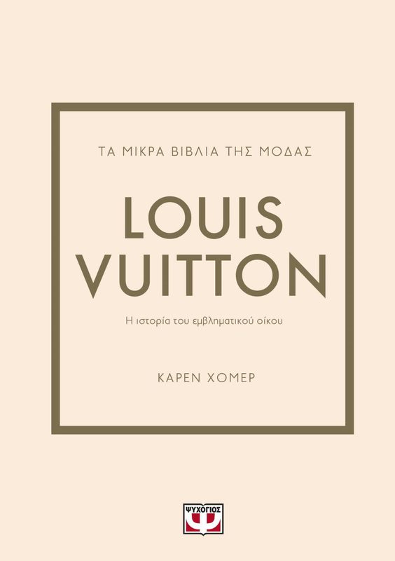 Τα μικρα βιβλια της μοδας: louis vuitton καρεν χομερ, , medium image number null