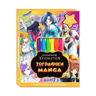 Καλειδοσκόπιο χρωμάτων – ζωγραφική manga