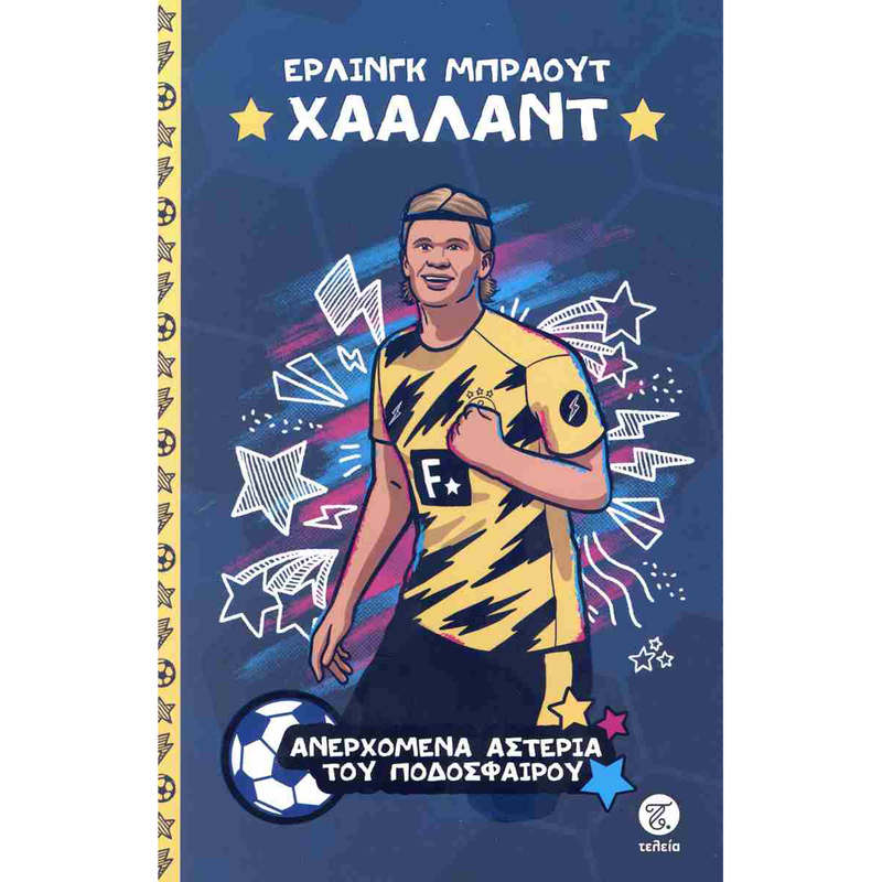 Έ&rho;&lambda;&iota;&nu;&gamma;&kappa; &mu;&pi;&rho;ά&omicron;&upsilon;&tau; &chi;ά&alpha;&lambda;&alpha;&nu;&tau; - &alpha;&nu;&epsilon;&rho;&chi;ό&mu;&epsilon;&nu;&alpha; &alpha;&sigma;&tau;έ&rho;&iota;&alpha; &tau;&omicron;&upsilon; &pi;&omicron;&delta;&omicron;&sigma;&phi;&alpha;ί&rho;&omicron;&upsilon;, , medium-null