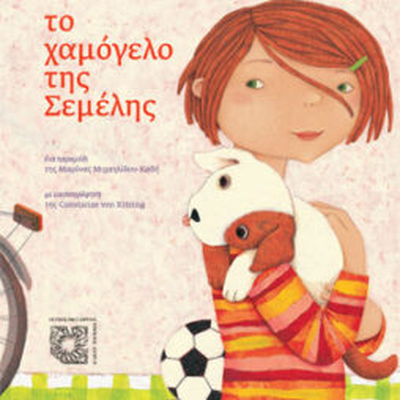 Semeli’ s smile, , medium