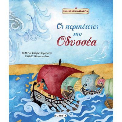 Οι περιπέτειες του οδυσσέα, , medium