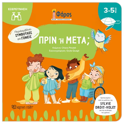 Φάρος - πριν ή μετά;, , medium