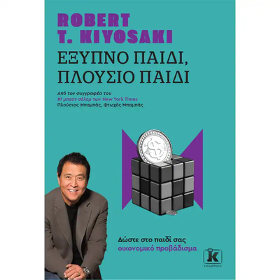 &Epsilon;&xi;&upsilon;&pi;&nu;&omicron; &pi;&alpha;&iota;&delta;&iota;, &pi;&lambda;&omicron;&upsilon;&sigma;&iota;&omicron; &pi;&alpha;&iota;&delta;&iota;, , medium