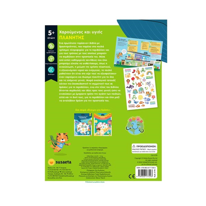 &Chi;&alpha;&rho;&omicron;ύ&mu;&epsilon;&nu;&omicron;&sigmaf; &kappa;&alpha;&iota; &upsilon;&gamma;&iota;ή&sigmaf; &pi;&lambda;&alpha;&nu;ή&tau;&eta;&sigmaf;, , medium-null