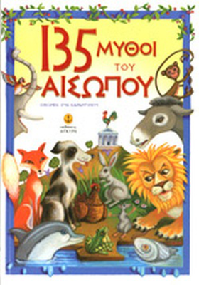 135 μυθοι του αισωπου, , medium