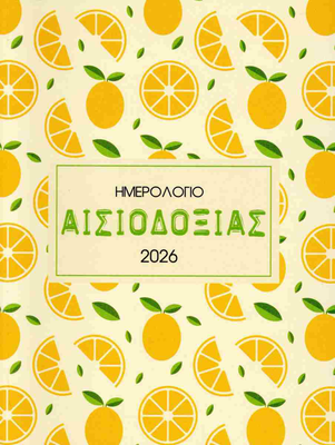 Ημερολόγιο αισιοδοξίας 2026, , medium