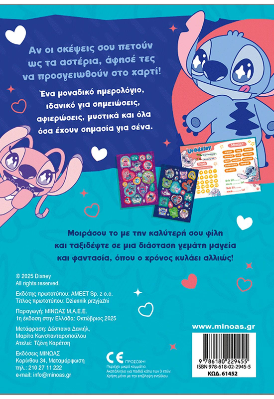 Stitch disney  το λευκωμα της φιλιας, , medium-null