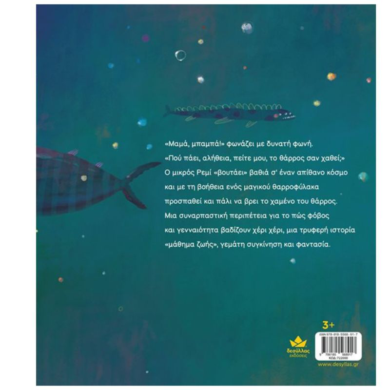 &Omicron; &theta;&alpha;&rho;&rho;&omicron;&phi;&upsilon;&lambda;&alpha;&kappa;&alpha;&sigmaf;722000, , medium-null