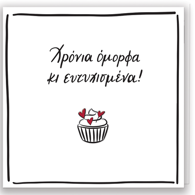 Ευχετήριες κάρτες - χρόνια όμορφα, , medium