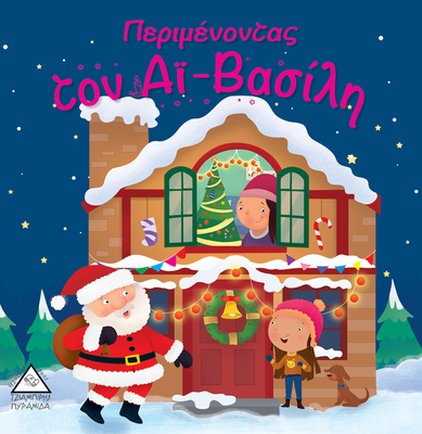 &Pi;&epsilon;&rho;&iota;&mu;έ&nu;&omicron;&nu;&tau;&alpha;&sigmaf; &tau;&omicron;&nu; &alpha;ϊ - &beta;&alpha;&sigma;ί&lambda;&eta;, , medium